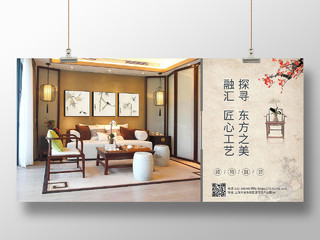 米色中国风中式家居家具东方之美展板背景家具展板